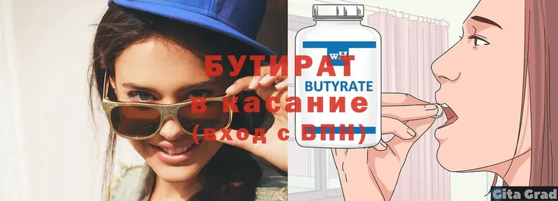 БУТИРАТ 99%  hydra как войти  Лысково 