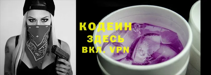 Кодеиновый сироп Lean Purple Drank  Лысково 